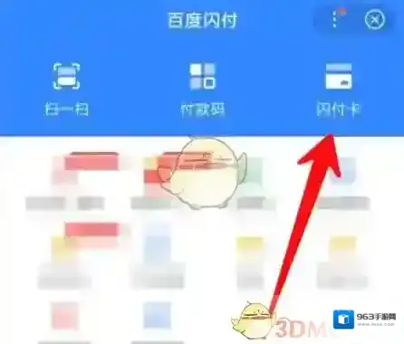 手机百度闪付