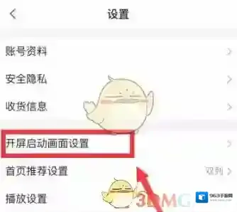 哔哩哔哩设置