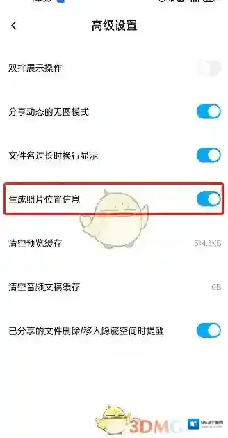 百度网盘关闭
