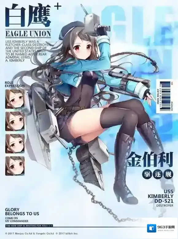 碧蓝航线金伯利怎么样 金伯利立绘和皮肤欣赏
