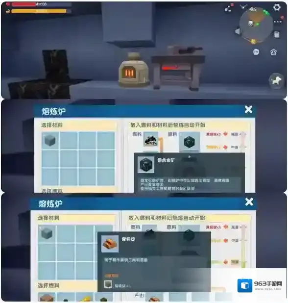 迷你世界熔炉