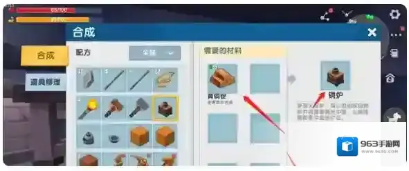 迷你世界合成