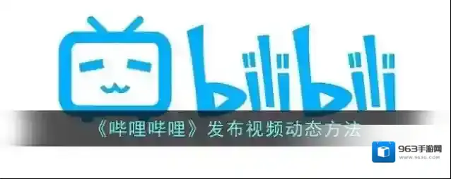 哔哩哔哩就可以