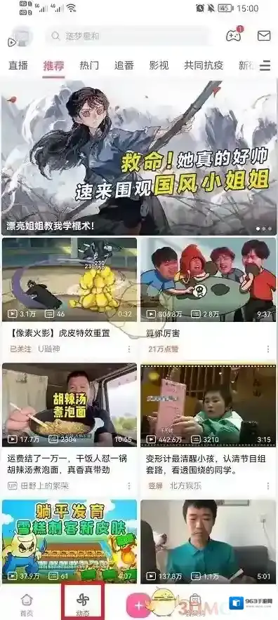 哔哩哔哩动态