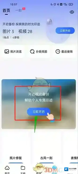 百度网盘开启