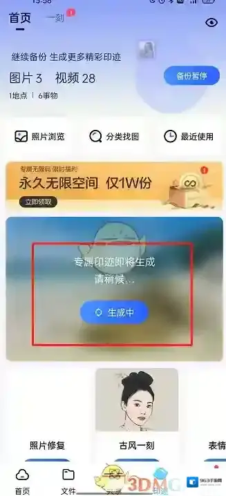 百度网盘专属