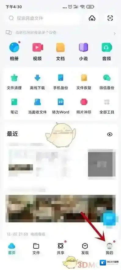 百度网盘输入