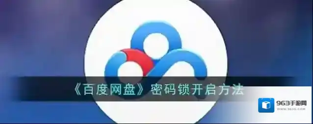 百度网盘点击