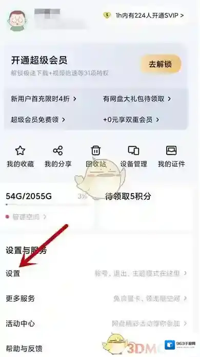 百度网盘的我