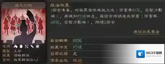 三国志战略版敌军