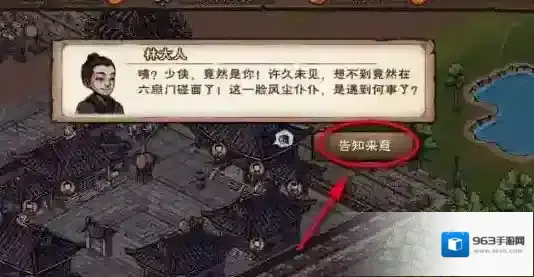烟雨江湖林大人