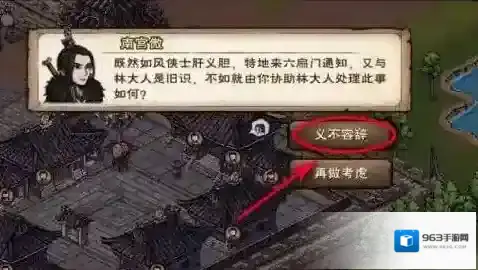 烟雨江湖任务完成
