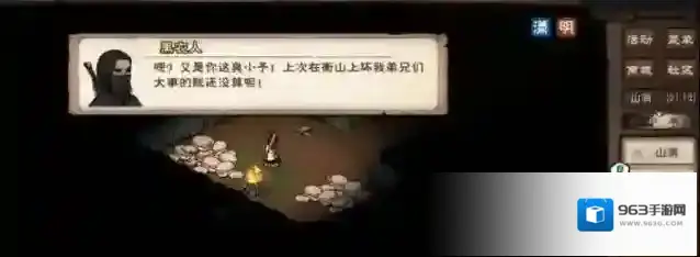 烟雨江湖黑衣人