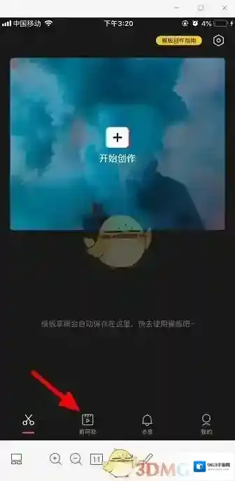 剪映点击