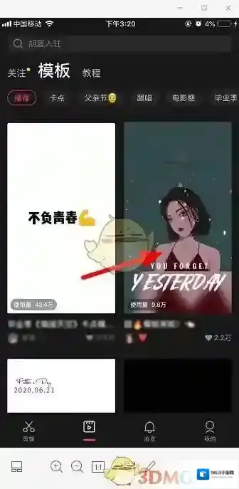 剪映收藏