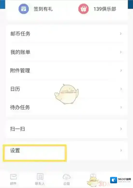 139邮箱这里有