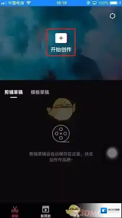 剪映点击