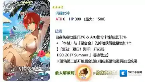 FGO闪耀女神礼装怎么样 闪耀女神属性图鉴介绍