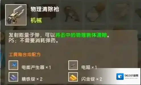 迷你世界燃料物理清除枪怎么获得 物品作用及获取方法攻略