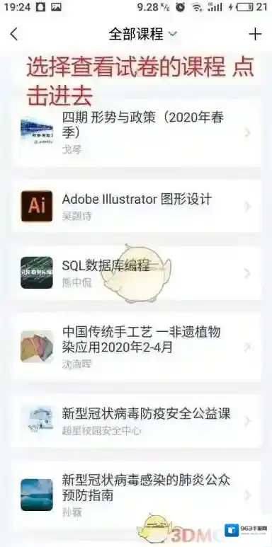 学习通课程