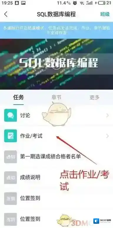 学习通图片