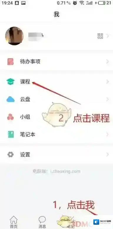 学习通点击