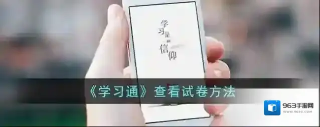 学习通试卷