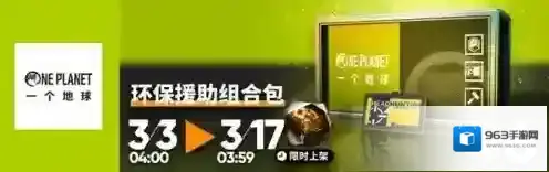 明日方舟环保援助组合包怎么样 公益氪金包时间内容一览