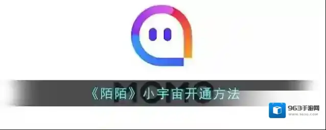 陌陌小宇宙