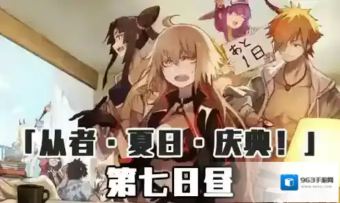 FGO开放