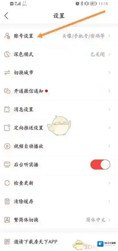 房天下设置