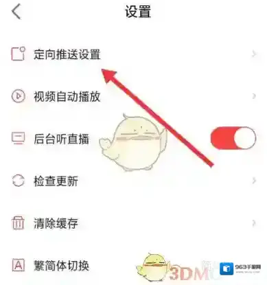 房天下设置