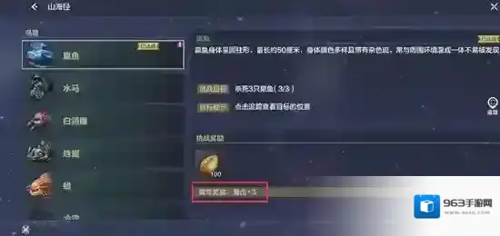 妄想山海氏族