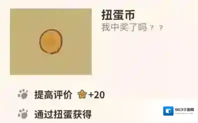动物餐厅扭蛋币怎么解锁 扭蛋币获得方法攻略