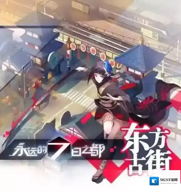 永远的7日之都古街