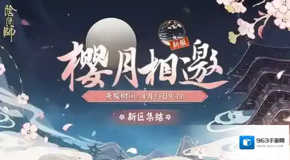 阴阳师新区预约在哪抽卡？阴阳师新区预约抽卡攻略
