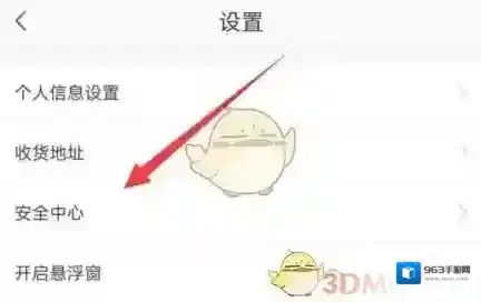蘑菇街更换手机