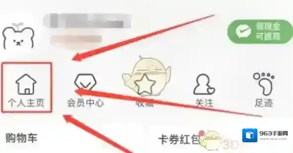 蘑菇街绑定手机号
