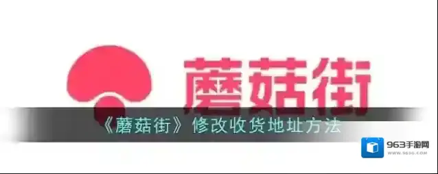 蘑菇街点击
