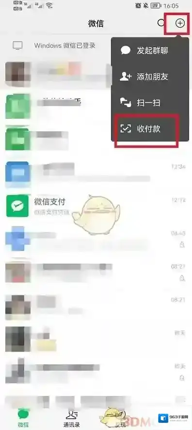微信点击