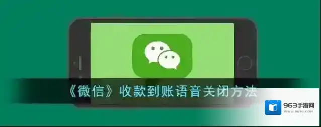 微信收款