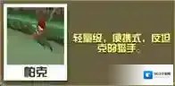 疯狂动物园火箭鸟怎么抓 火箭鸟属性图鉴