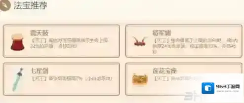 闹闹天宫白象王法宝搭配推荐 白象王带什么法器好