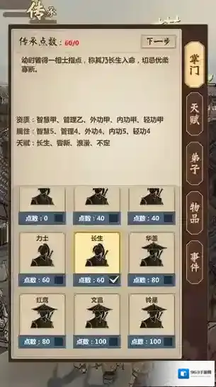 模拟江湖选择