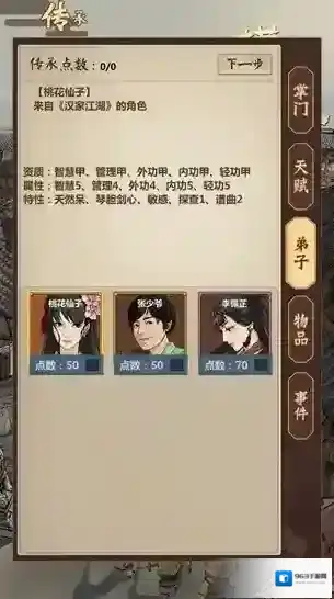 模拟江湖事件