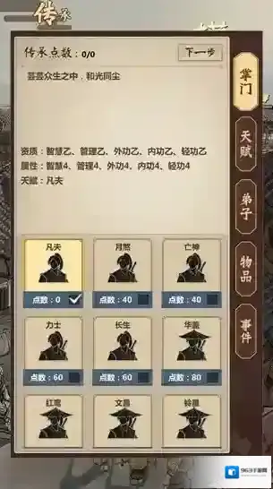 模拟江湖属性