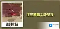 疯狂动物园法拉牛怎么抓 法拉牛属性图鉴