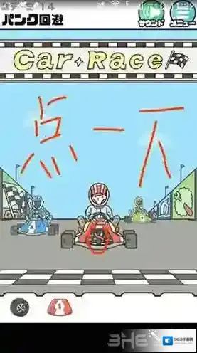 神回避3神回避