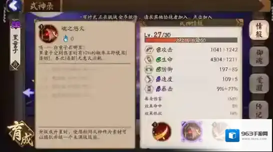 阴阳师黑童子