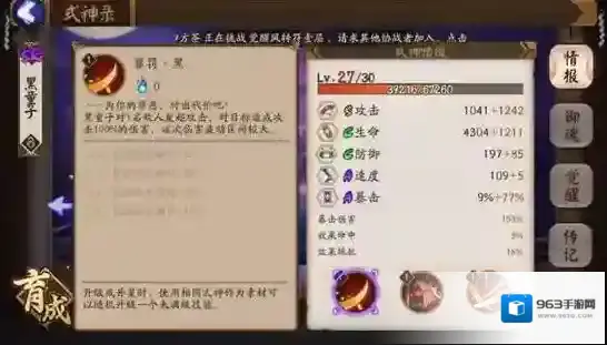 阴阳师生命